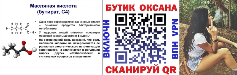 БУТИРАТ оксана  Купить закладки  Фрязино 