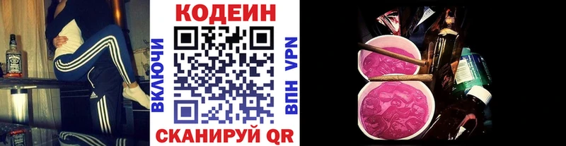 Codein Purple Drank  Купить закладки  Фрязино